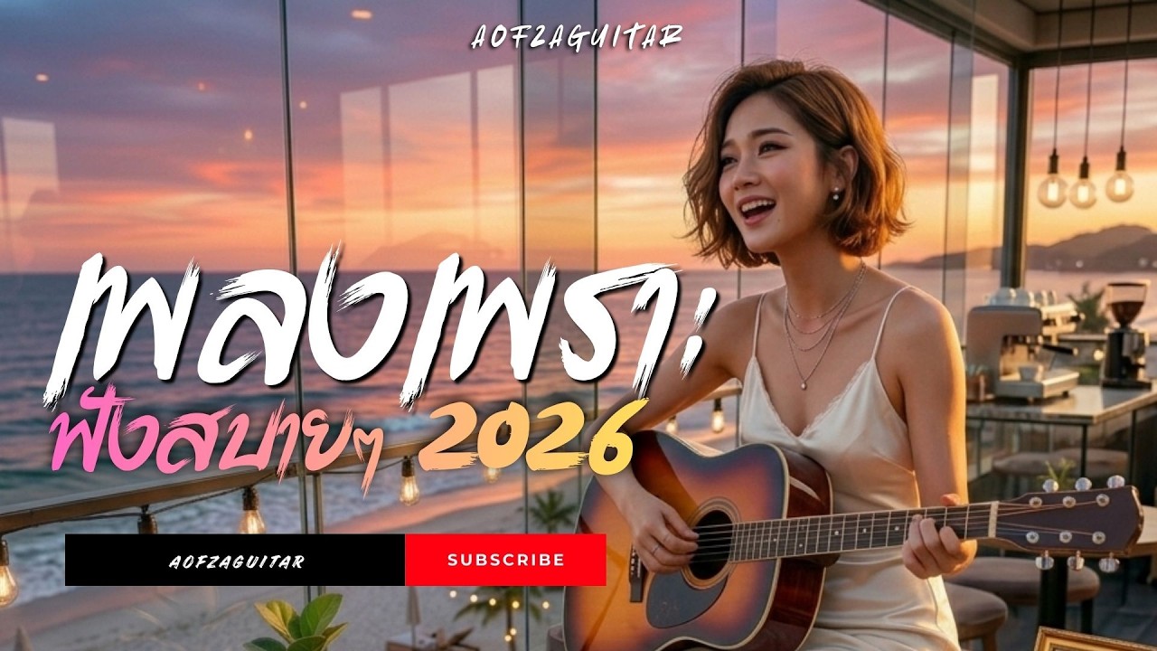 รวมเพลงอกหัก 