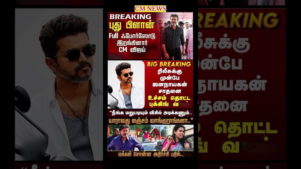 TVK Thalapathy vijay anna || #tvk#dmk#admk#congress#bjp#breakingnews#news#thalapathy#vijay