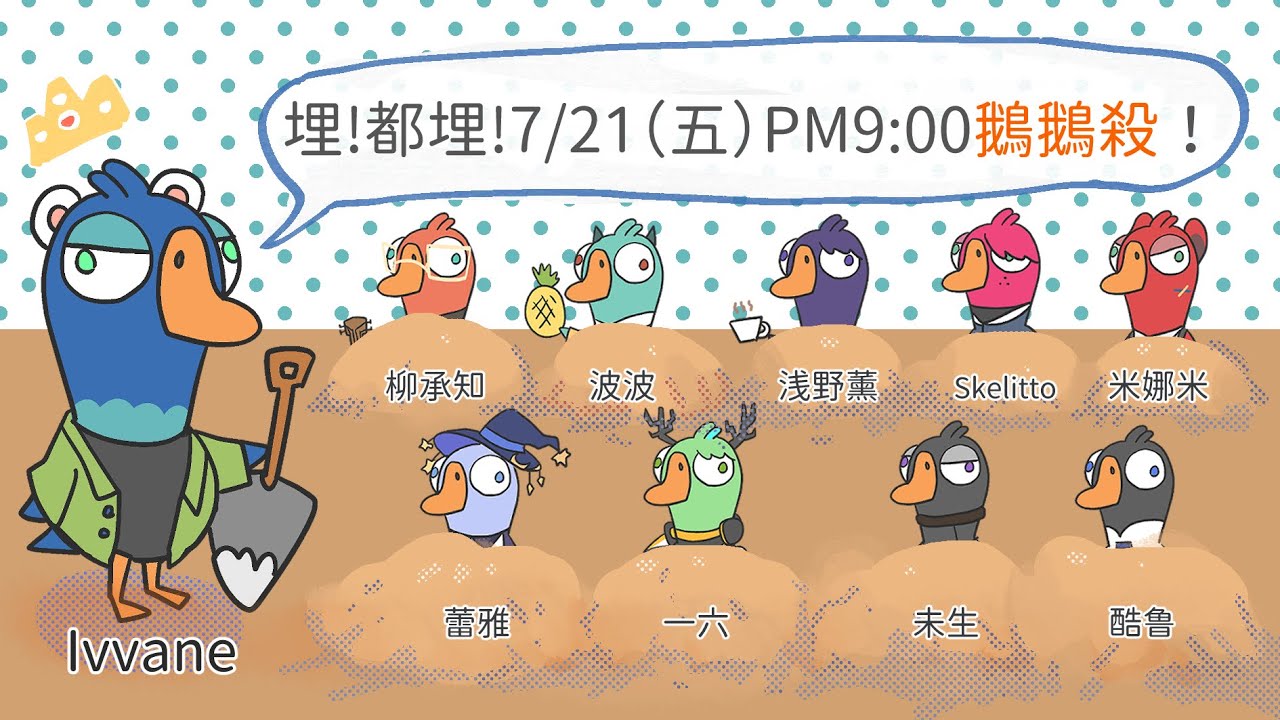 (Chn/Eng)  21/07/23 马来西亚和台湾的主播联动【鹅杀联动】