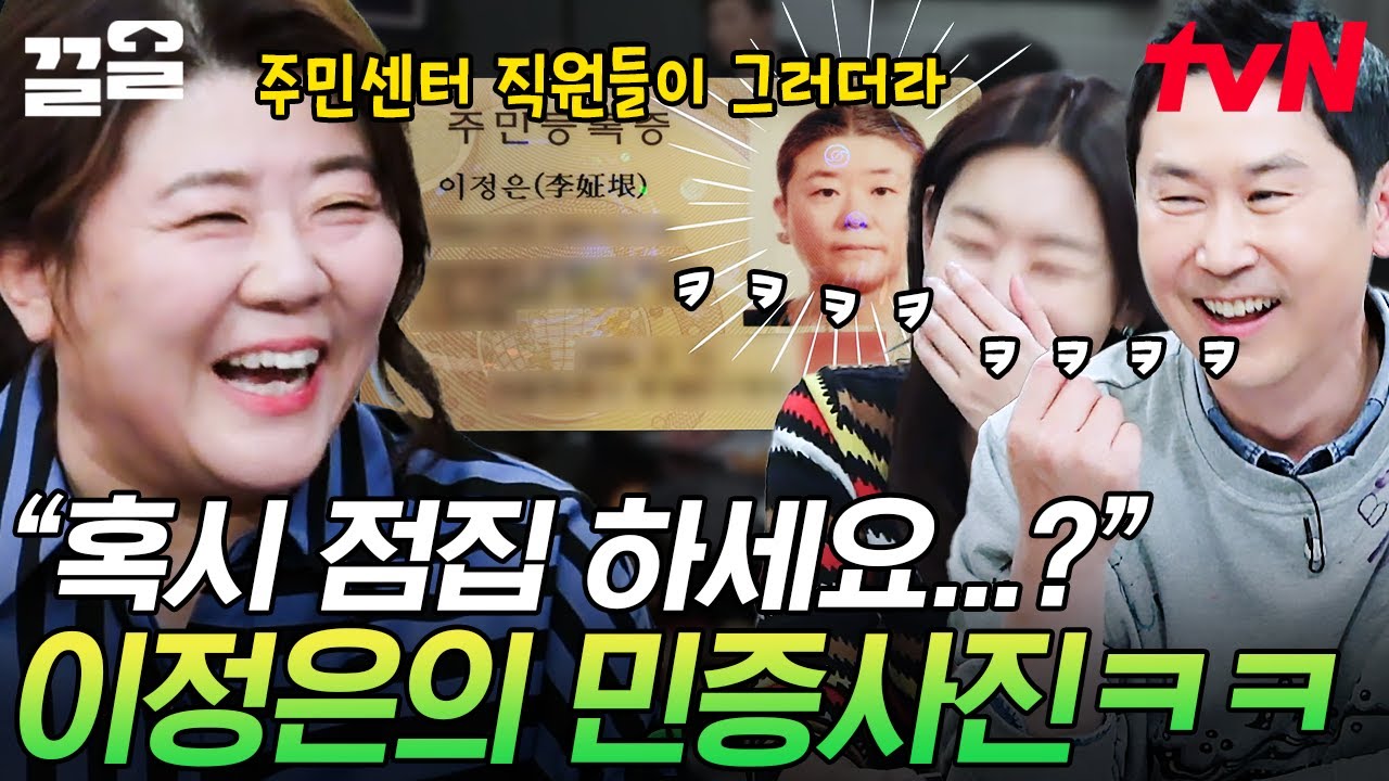 사진과 실물이 다른 그녀?! 배우 이정은의 함안댁st 민증 사진😂ㅋㅋㅋ 