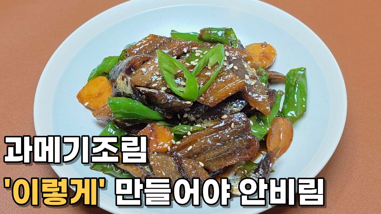 과메기조림 만드는 법 남은 과메기 활용한 요리법
