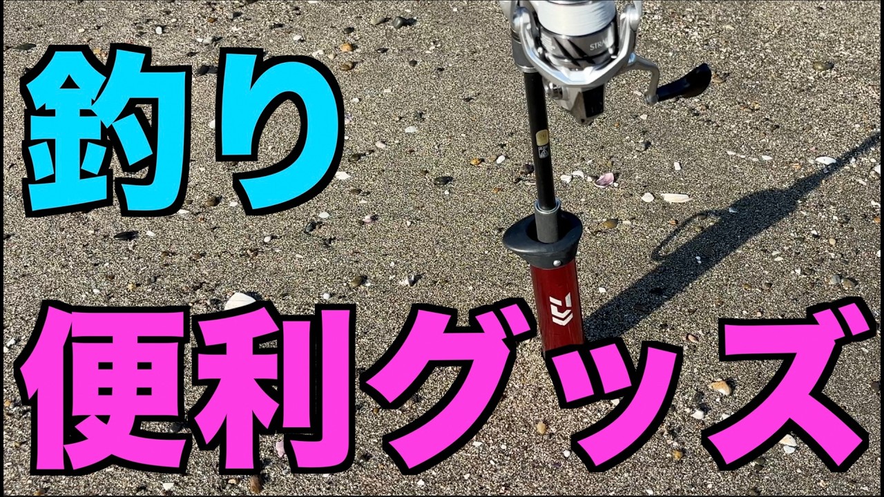 釣りの小さな悩みを解決する便利グッズ