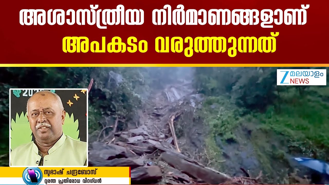 Landslide in Thamarassery Churam | ആവശ്യമായ മുൻകരുതലുകൾ എടുക്കാത്തതാണ് ഇതിനെല്ലാം കാരണം