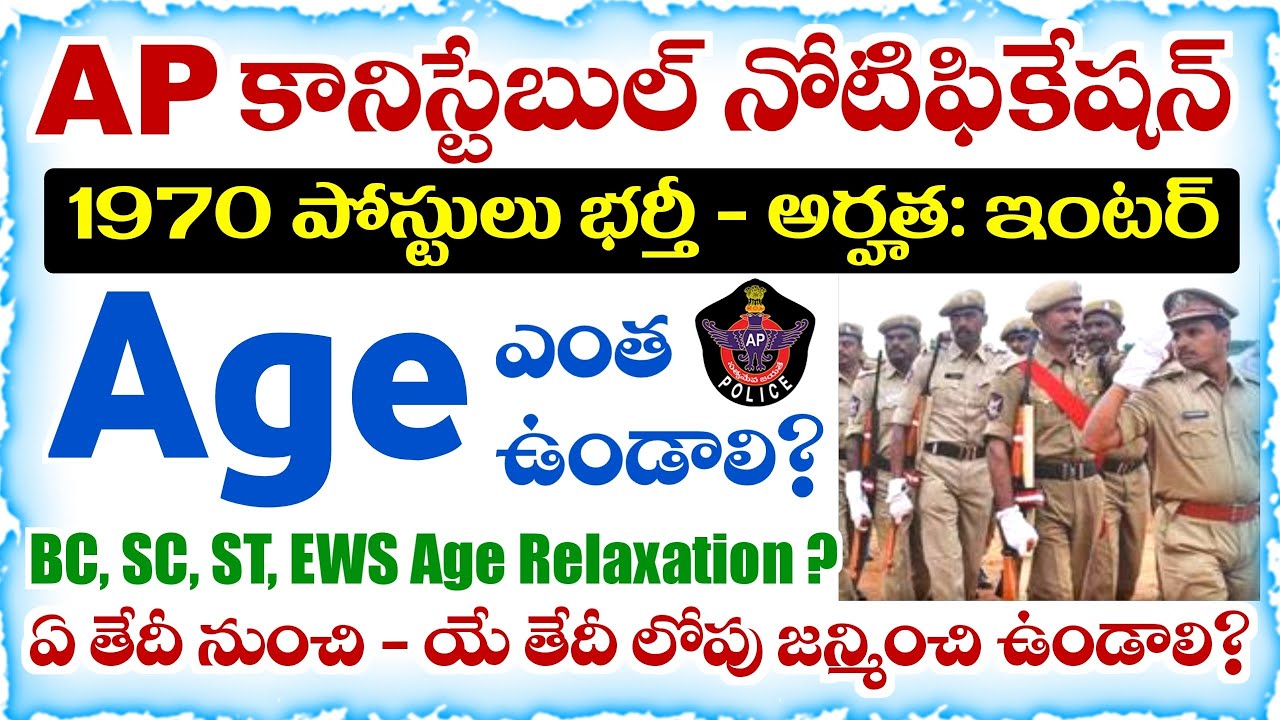 AP Police Constable Notification 2026 | Age limit & Upper Age limit information