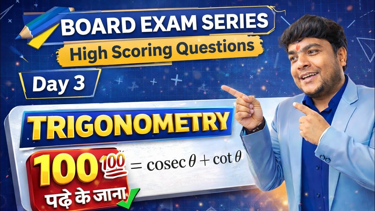 Trigonometry Board Exam 🔥 Day 3 | 100% Sure Question | cosecθ + cotθ | Class 10 Maths #class10 
