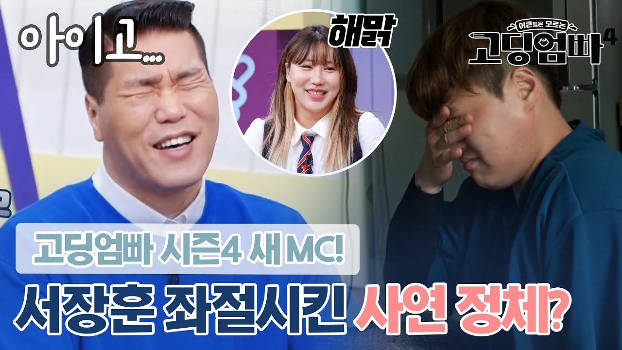 [고딩엄빠4][1-2] 또 새로운 남자친구 등장?! 서장훈 첫 출연부터 쓰러지게 한 고딩엄마의 사연