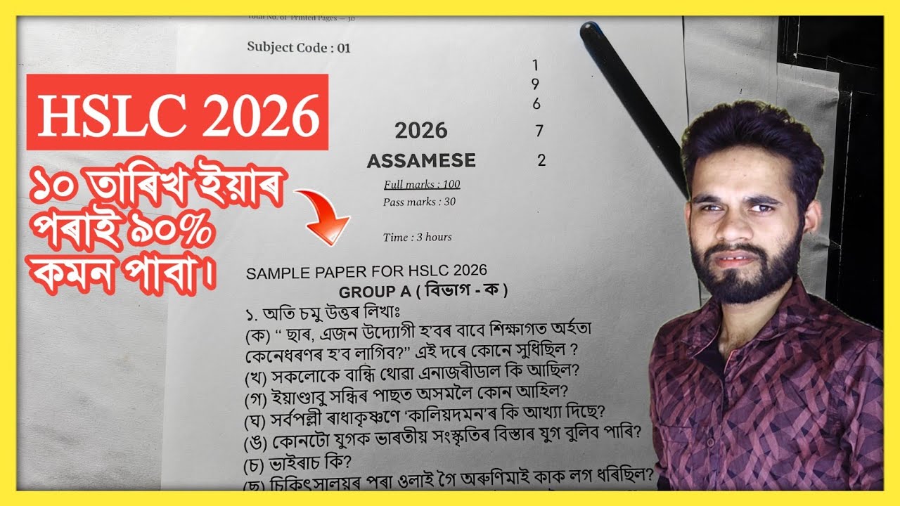 HSLC 2026 Assamese Common 90% Paper All 100 Marks Prose, Poetry, Easy, Grammar Textbook All Assam