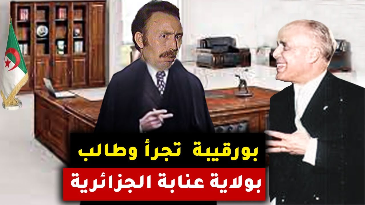 شاهد كيف رد هواري بومدين على الرئيس التونسي بورقيبة عندما تجرأ وطالبه بولاية عنابة الجزائرية
