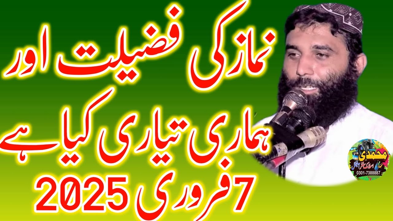Hazrat Molana Qari Muhammad Azam Azizi Topic Nimaz ki fazilat latest bayan 112/15L Mian channu