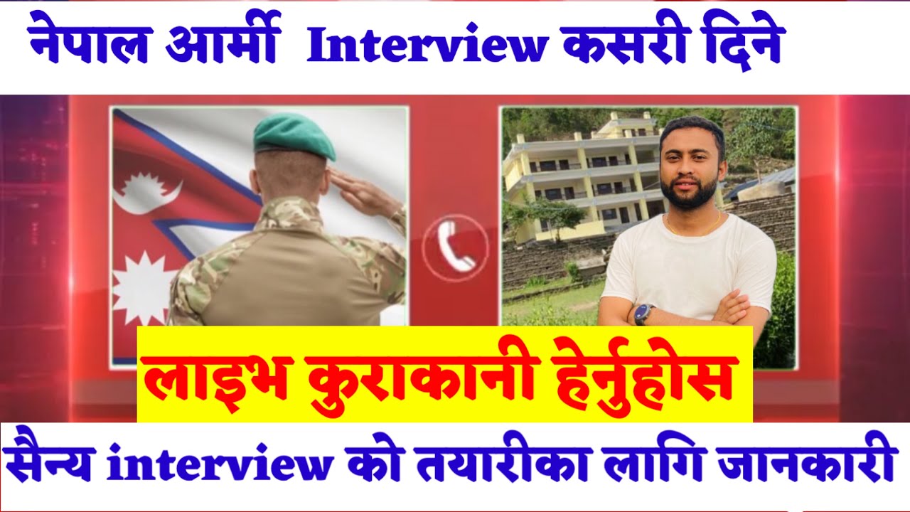 नेपाल आर्मी सैन्य interview दिदै हुनुहुन्छ ? Nepal army interview || nepal army interview questions