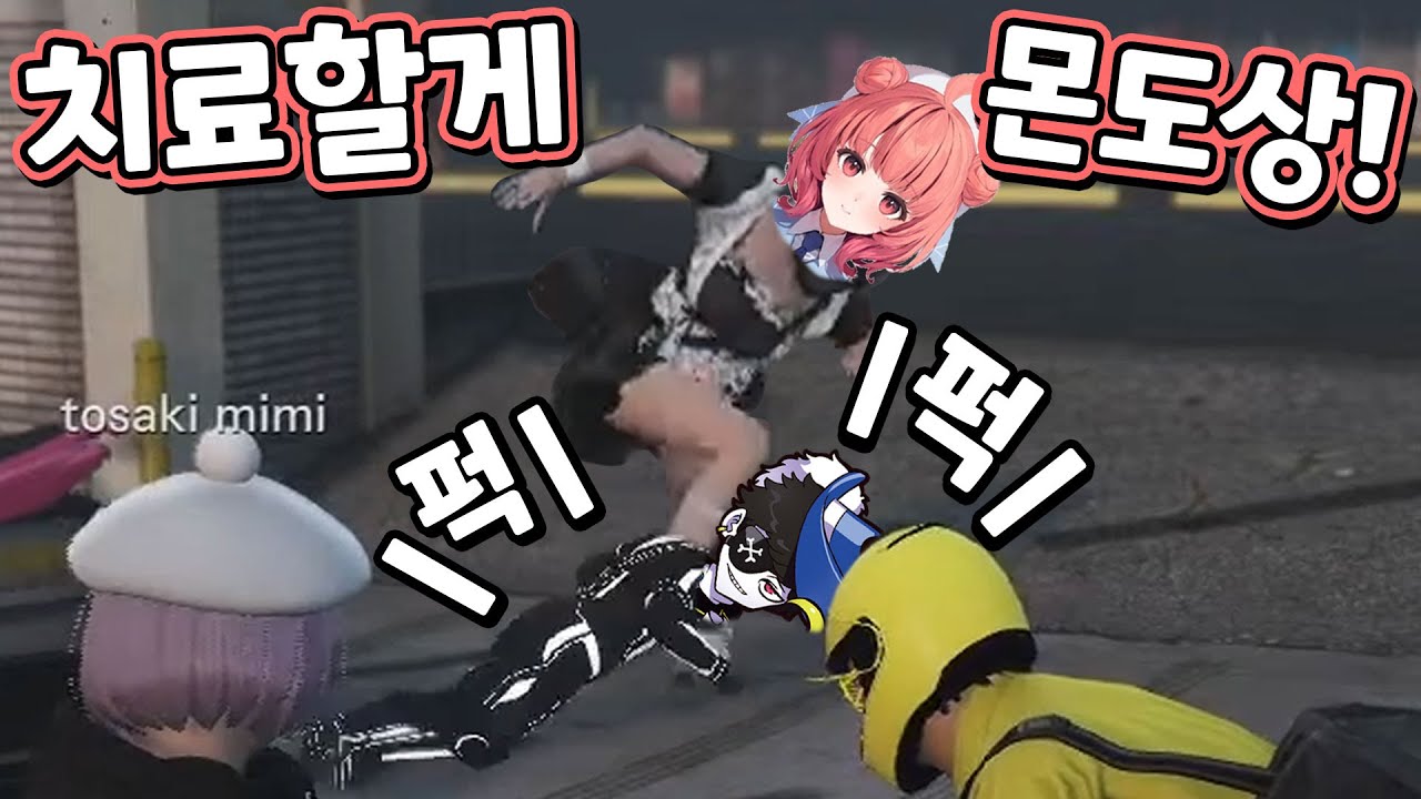 치료하는 척 몬도를 패는 브이스포 신입 [토사키 미미 / 몬도 / 유메노 아카리]