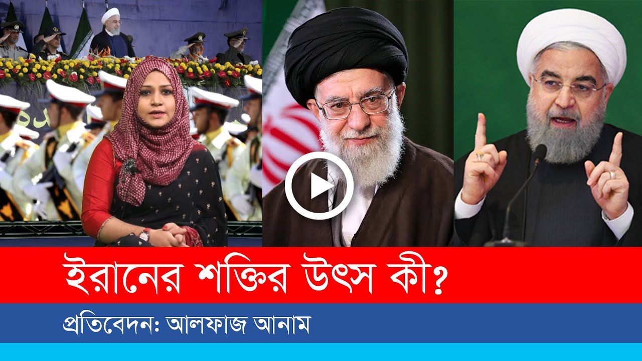 ইরানের শক্তির উৎস