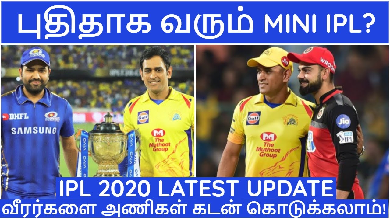 IPL 2020 LATEST TAMIL NEWS| BCCI TO INTRODUCE MINI IPL?|CSK MI RCB RR DC KXIP KKR SRH|IPL NEWS TAMIL