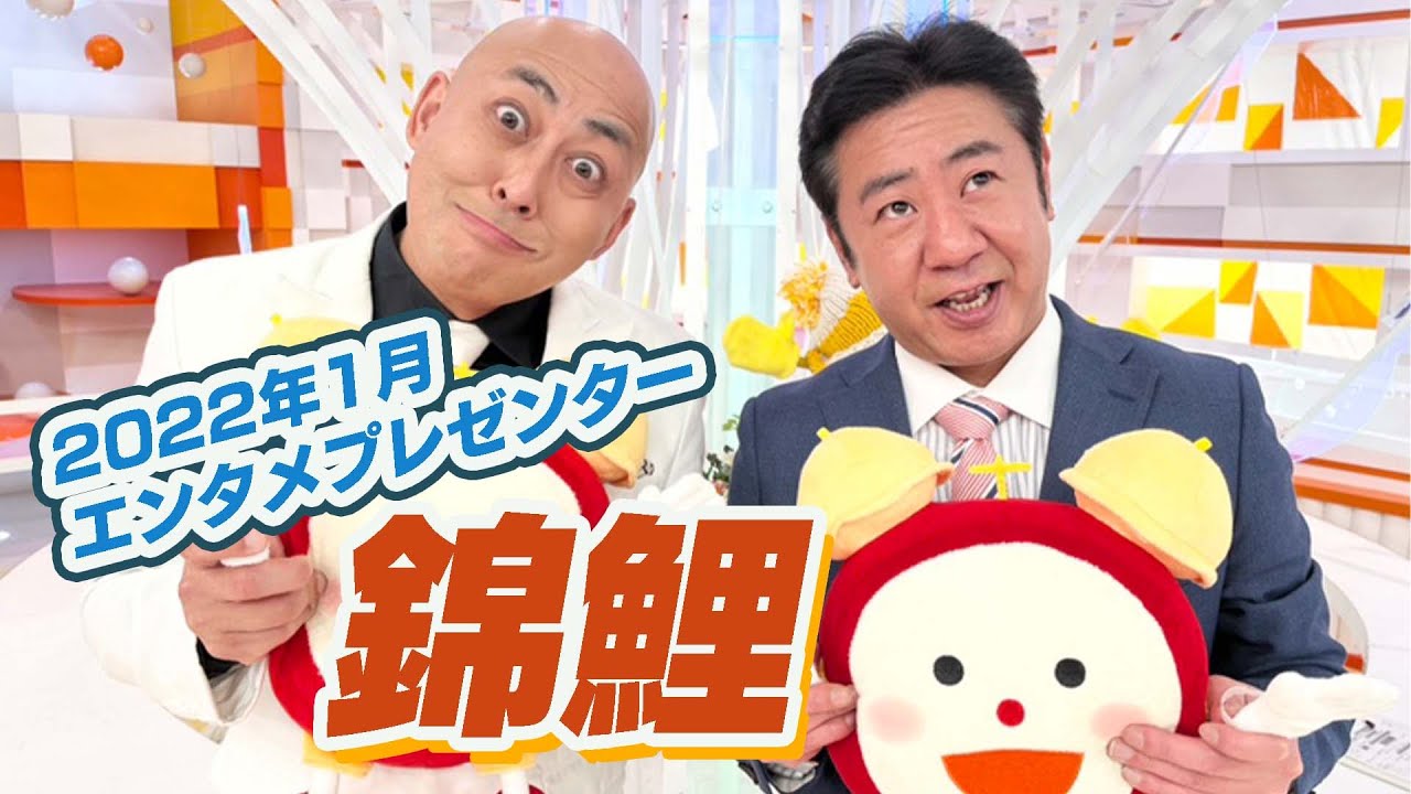 【錦鯉】放送直後を直撃　気になる結婚の行方を聞いてみた！