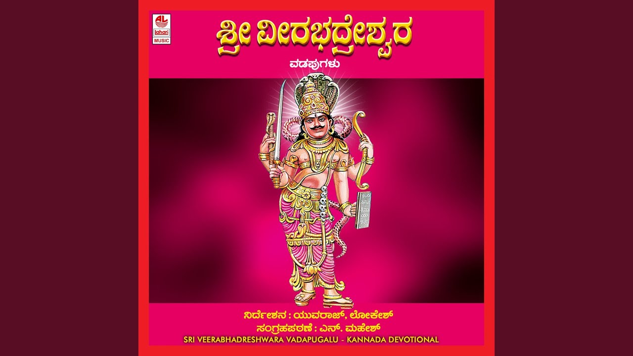 Sri Veera Bhadreshwara Vadapugalu - A Side