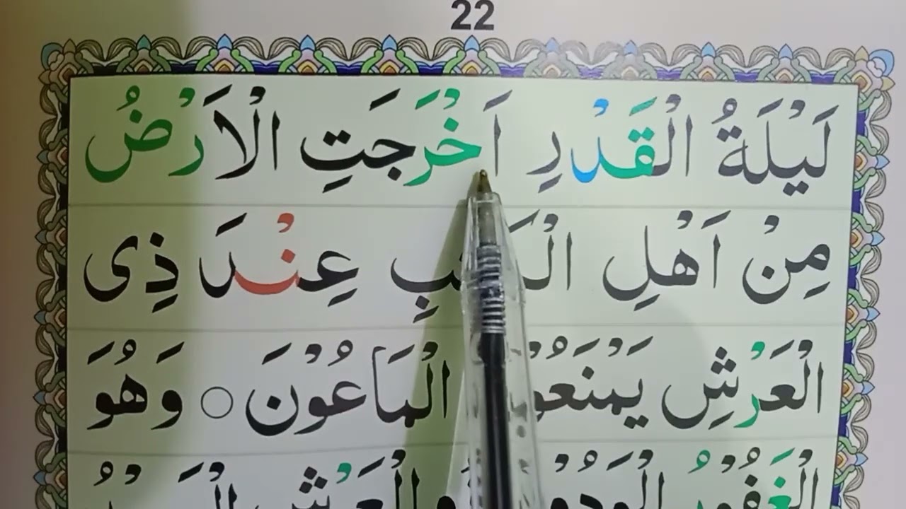 Noorani Qaida lesson 11 part 16 #quran #alquran #qurankareem