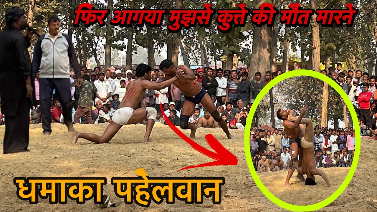 सलमान कुरेशी ने धमाका पहलवान को कुत्ते की मौत मारा | 2026 New Kusti Video | Dangal Video | Kusti 