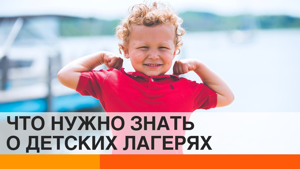 Чем современные детские лагеря отличаются от советских? &ndash; ICTV