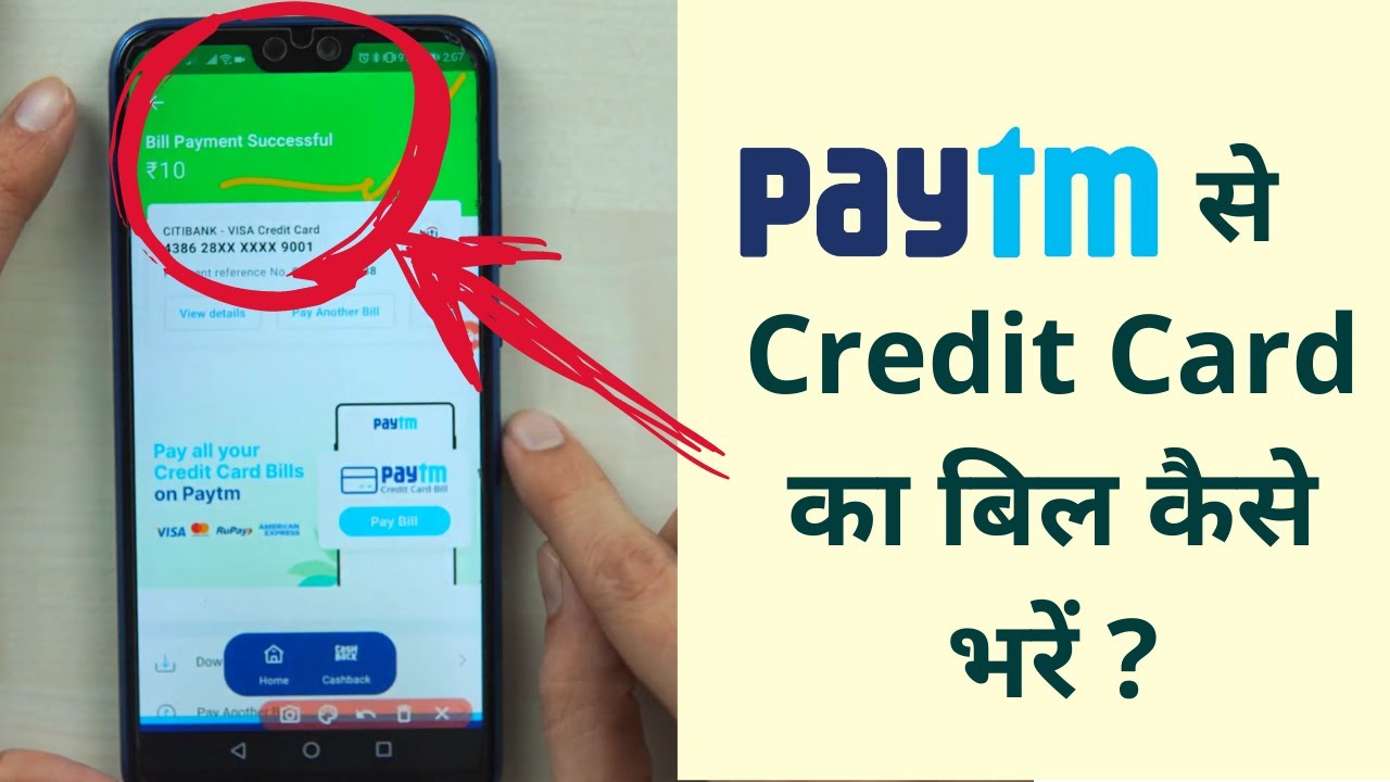 Paytm Se Credit Card Bill Kaise Bhare? | Easy Way To Pay Credit Card Bill, In Hindi
