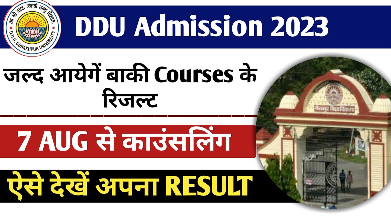 DDU Entrance Exam Result 2023 | DDU Entrance Exam Results Kaise Dekhe | DDU Counselling 2023