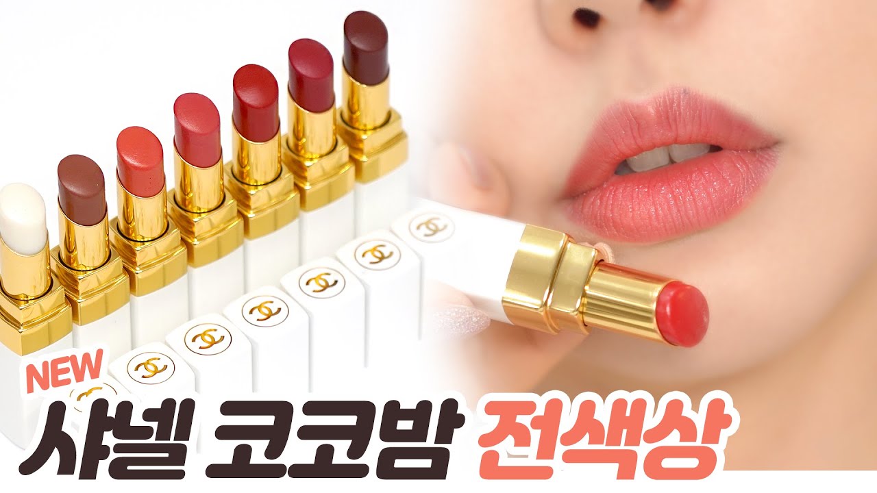 [SUB] Все цвета 'CHANEL ROUGE COCO BAUME' 💋 Самостоятельная покупка и обзор!