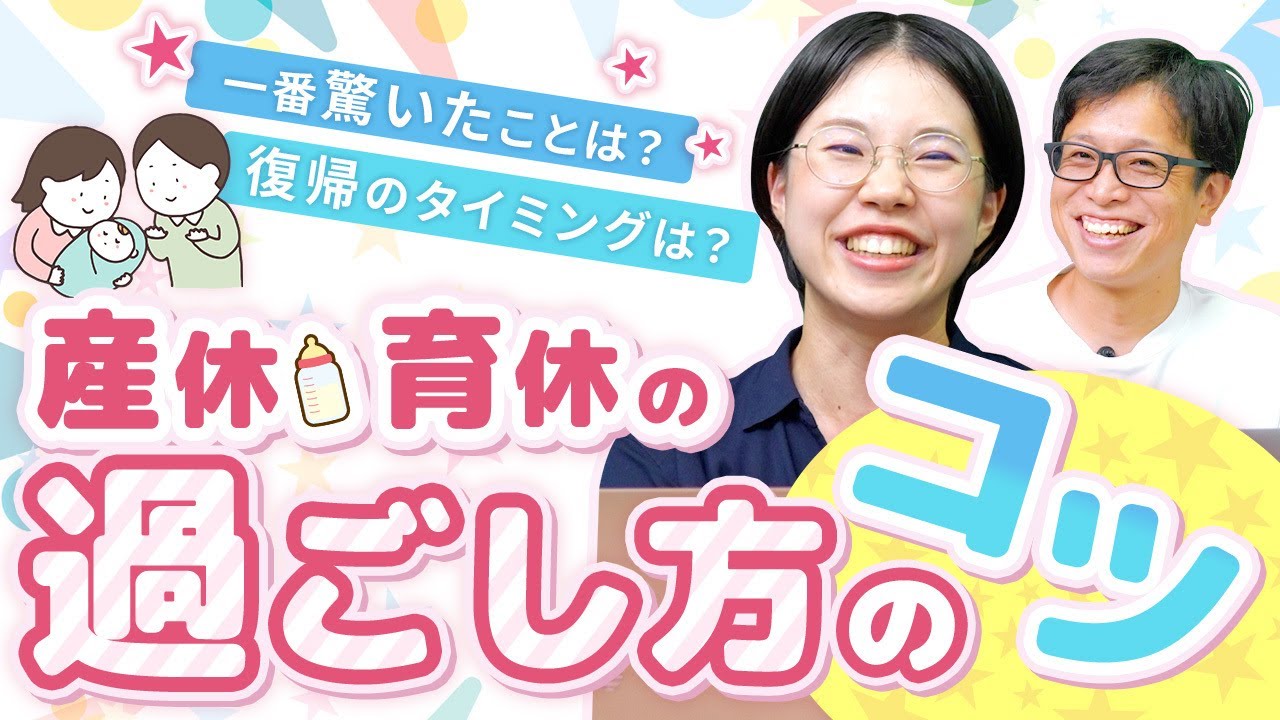 【どう過ごす？】育休・産休の過ごし方のコツ | vol.238