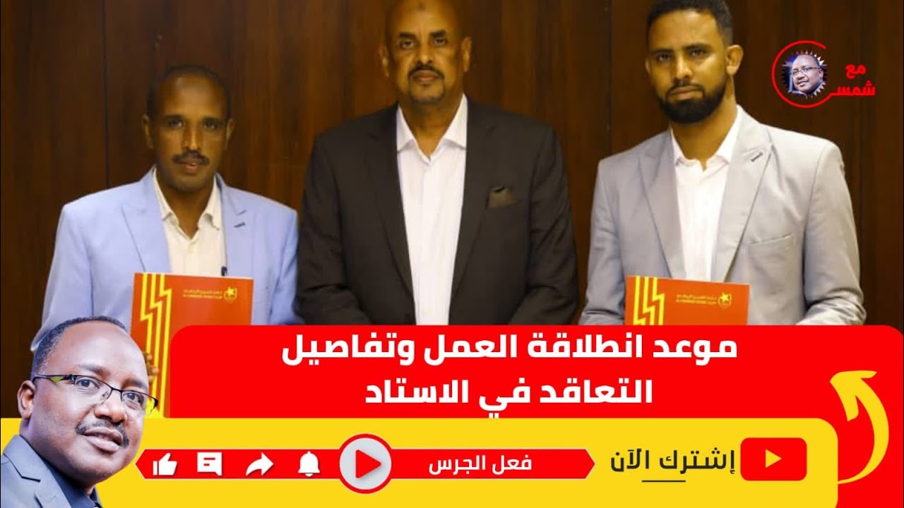 اليكم التفاصيل انطلاقة ثورة المنشآت في المريخ موعد بداية العمل والشركات المنفذة 