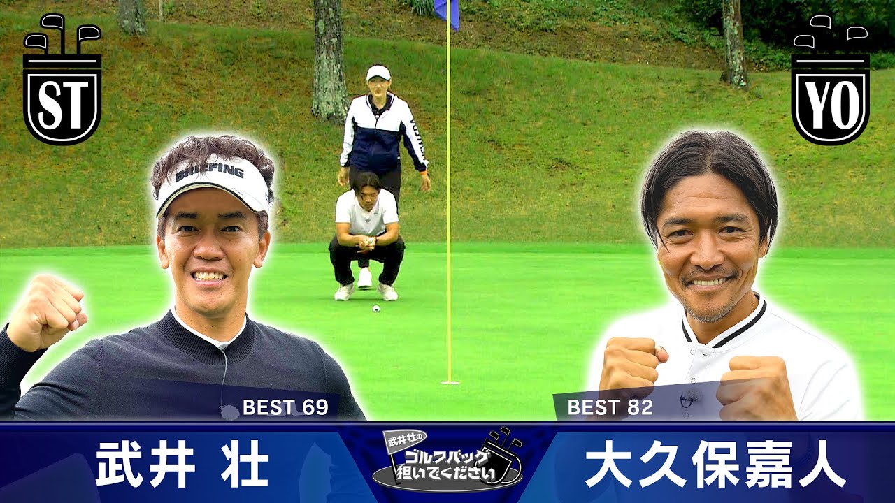 【パット攻略】プロキャディー直伝！今すぐ実践できる「パッティングライン」の合わせ方！【ゲスト：大久保嘉人】(#45)　#golf,#武井壮,#プロキャディー