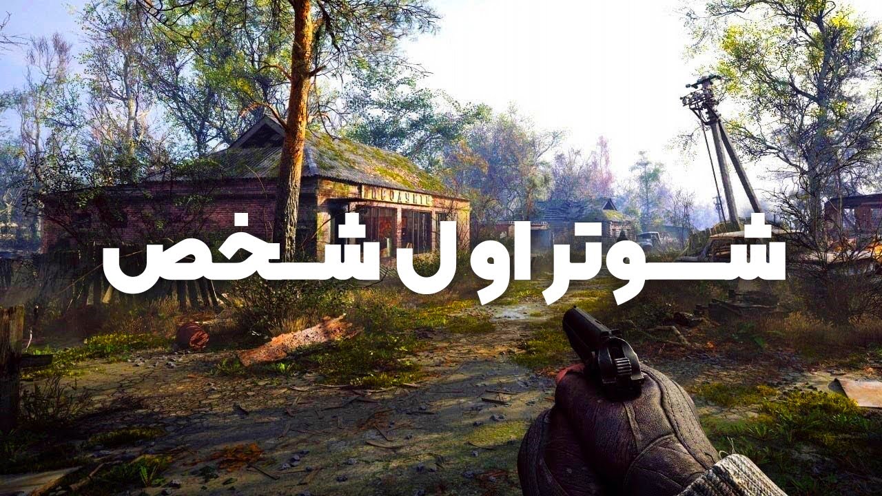 بهترین بازی های شوتر که روی ضعیف ترین سیستم ها هم به راحتی اجرا میشن!