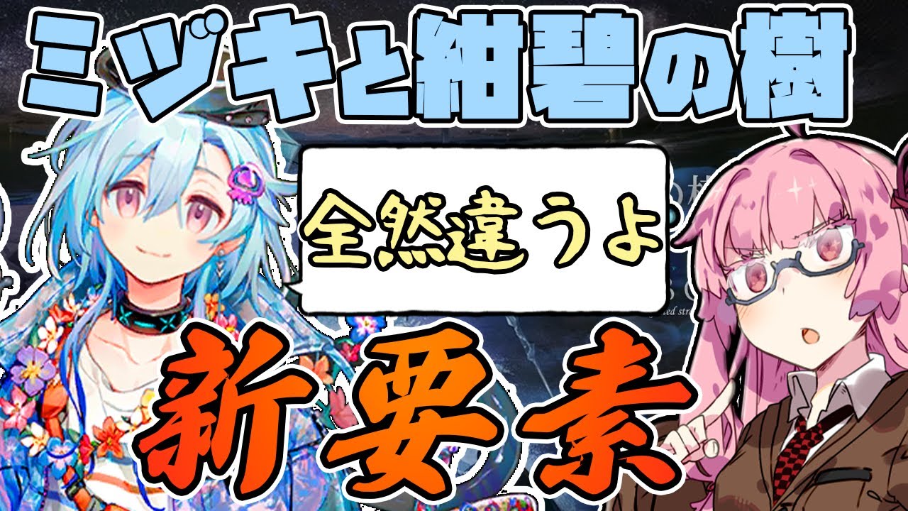 【アークナイツ】すべてが新しくなった新ローグライク実装！統合戦略#3”ミヅキと紺碧の樹”の遊び方と新要素徹底解説【VOICEROID実況】【Arknights / 明日方舟】