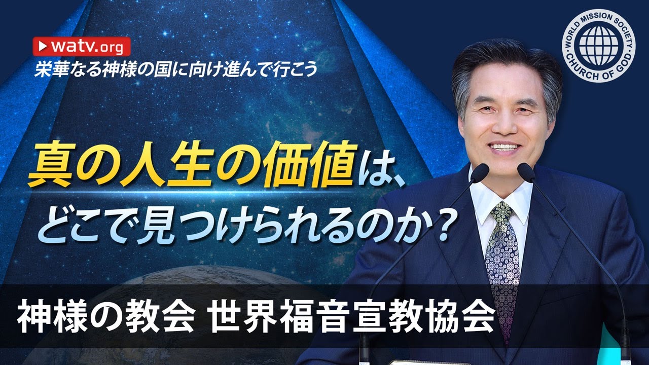 栄華なる神様の国に向け進んで行こう | 神様の教会 世界福音宣教協会, 安商洪様, 母なる神様