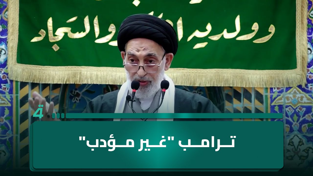 صدر الدين القبانجي: ترامب 