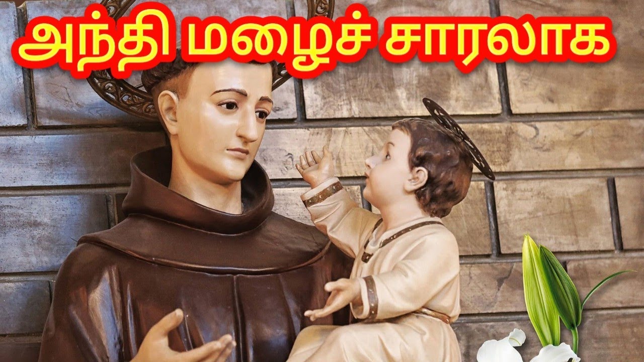அந்தி மழைச் சாரலாக ,#catholics,#elearning,#eduquest,#learnonline