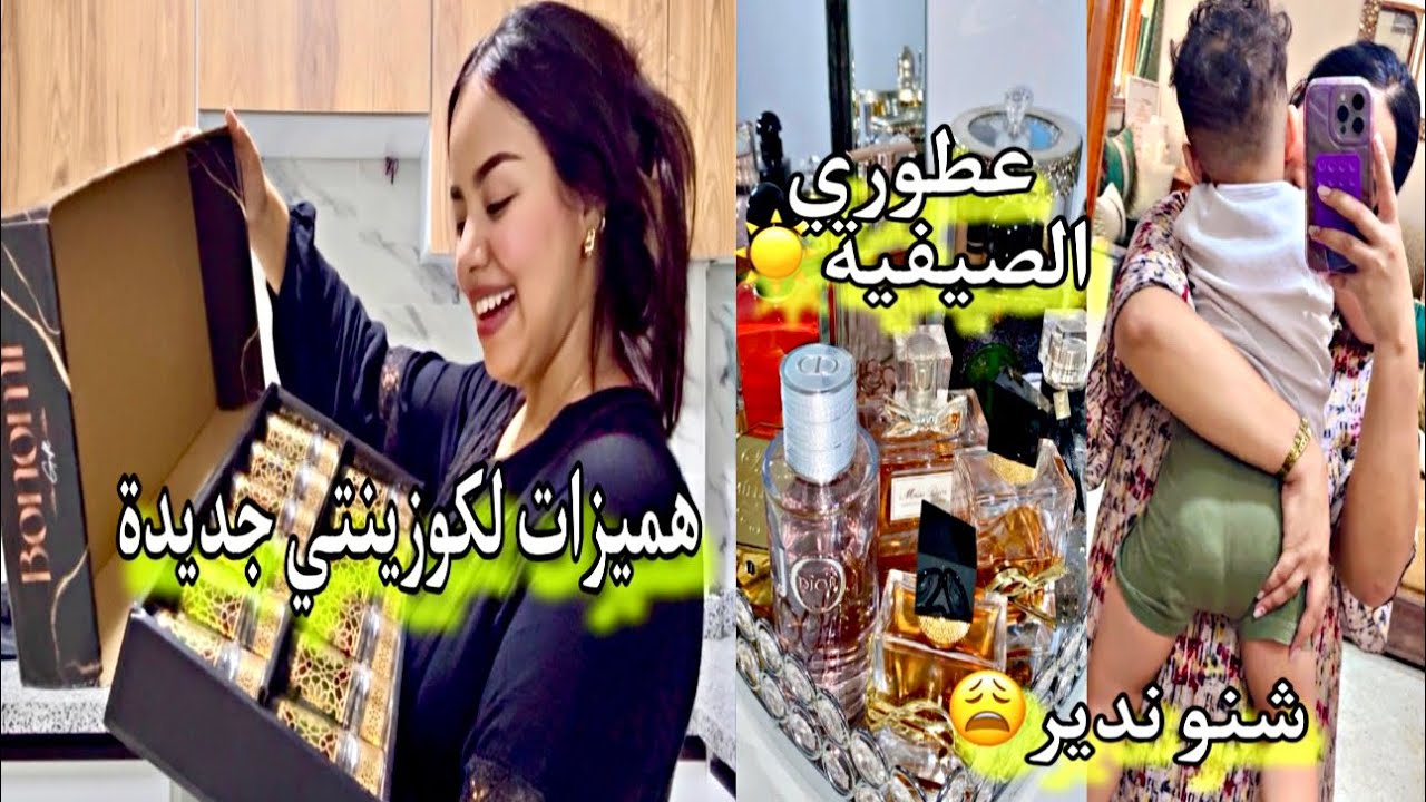 خديت ميعنات لكوزينتي جديدة👌🏻عتقوني شنو ندير لولدي🚨روايح لي كاندير فصيف🥰VLOG