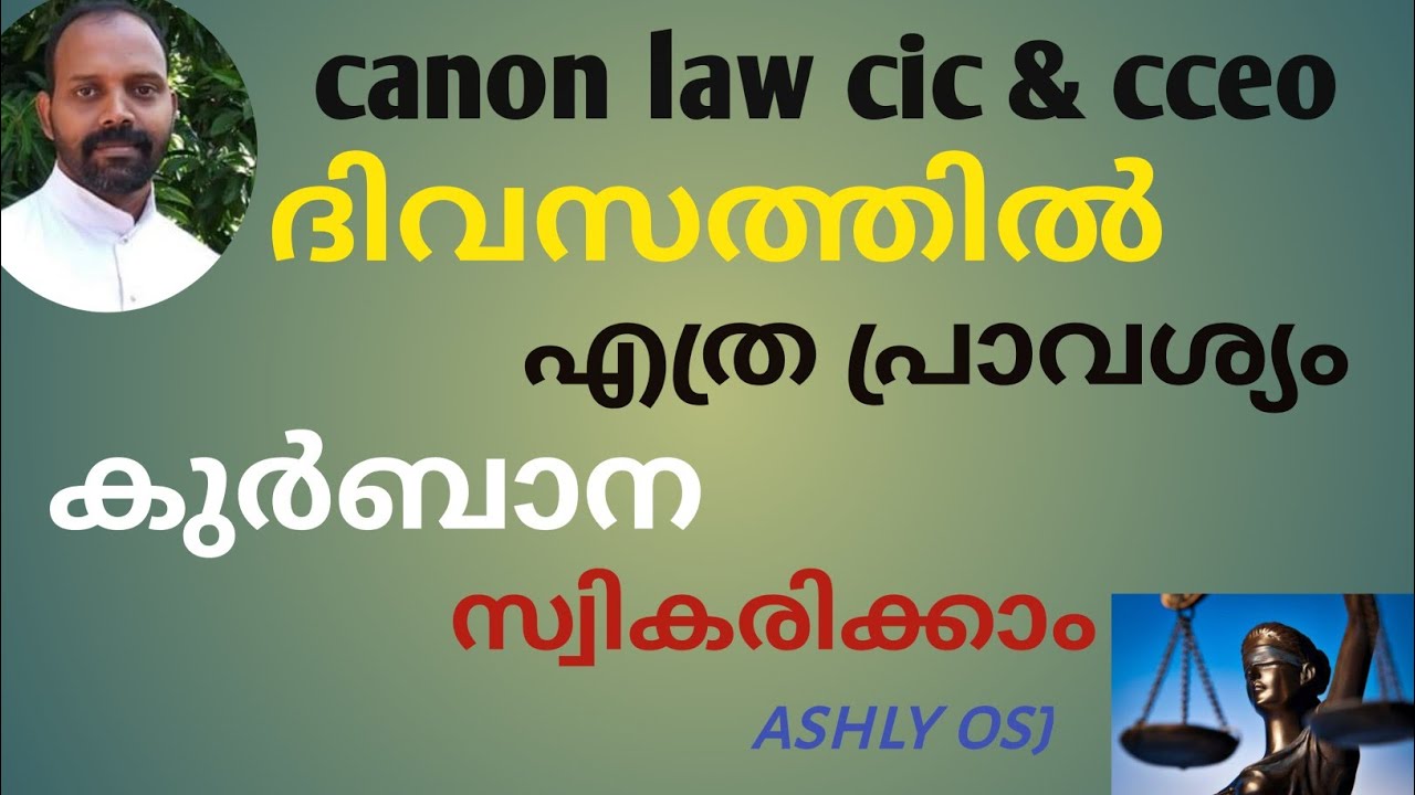 12. ദിവസത്തിൽ എത്ര പ്രാവശ്യം കുർബാന സ്വികരിക്കാം CIC 917, 921/2