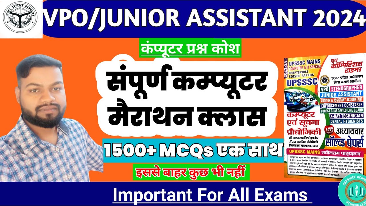 कंप्यूटर एवं सूचना तकनीकी का परिचय || सभी Chapter एक साथ मैराथन | UPSSSC VPO MAINS Exam | 1500 MCQ
