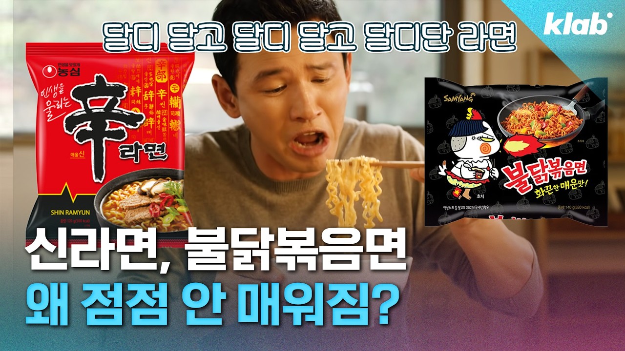 순한맛 됐다는 신라면, K매운맛 인플레 근황;;｜크랩