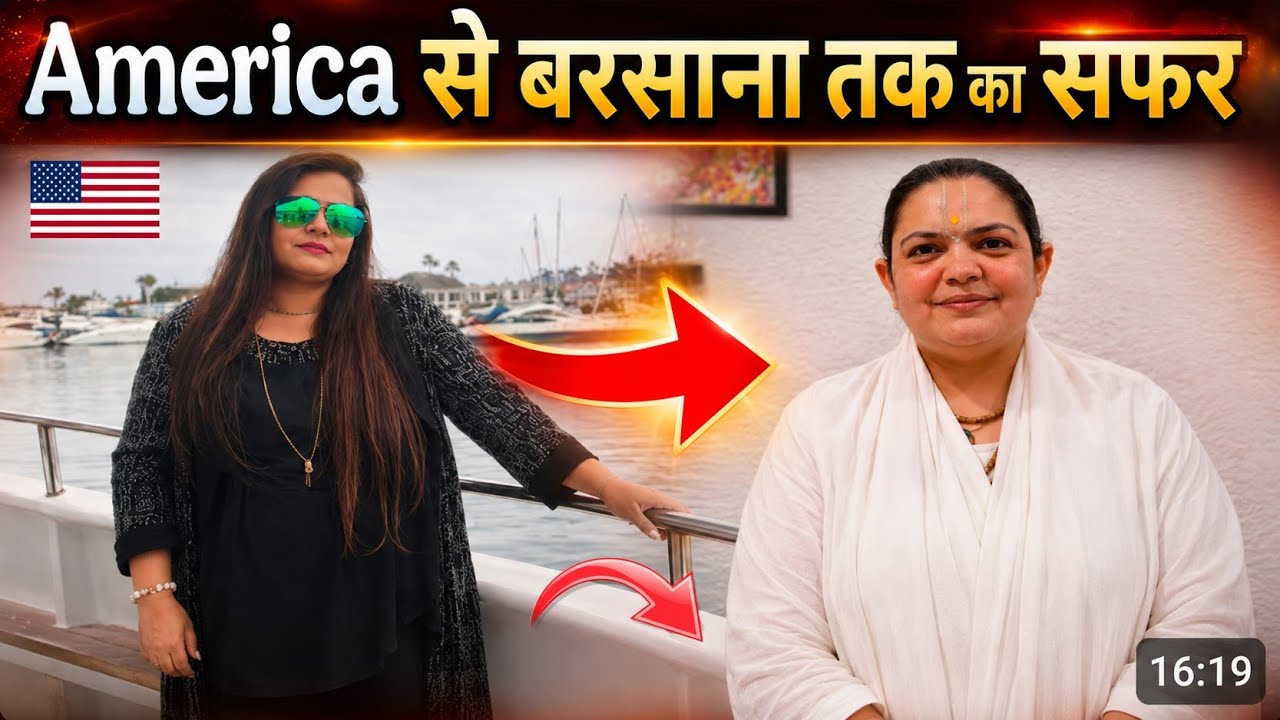 🇺🇸 Usa से Barsana का सफर🙏 मेरे जीवन की कहानी full detail video#radhakrishna#california 
