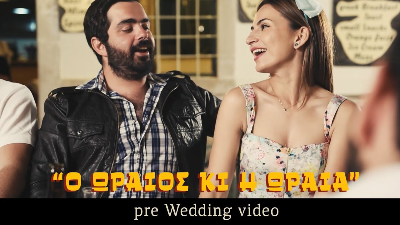 ο Ωραίος κι η Ωραία | Pre wedding video 2015