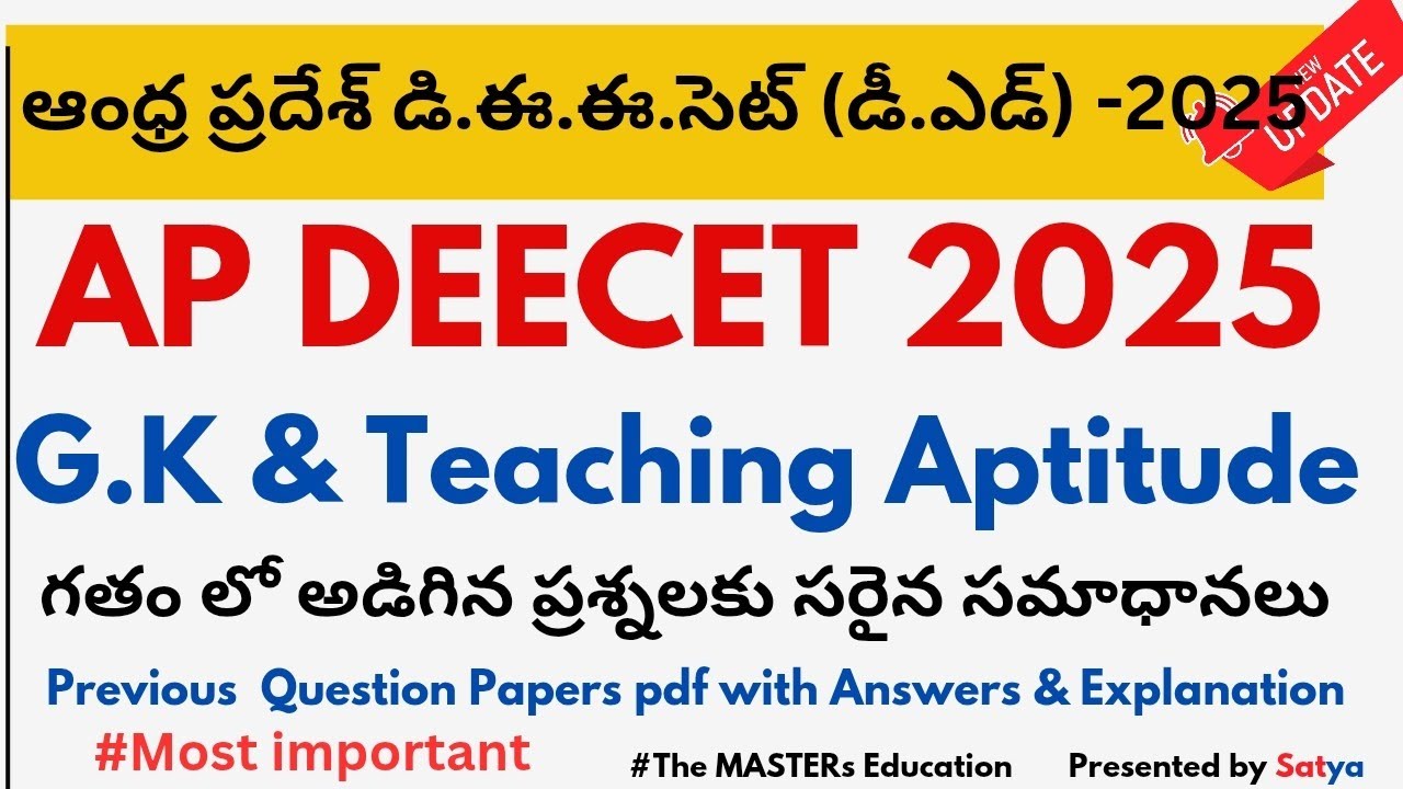 AP DEECET D.Ed Entrance | Previous Question Paper Explanation | GK & Teaching Aptitude in Telugu