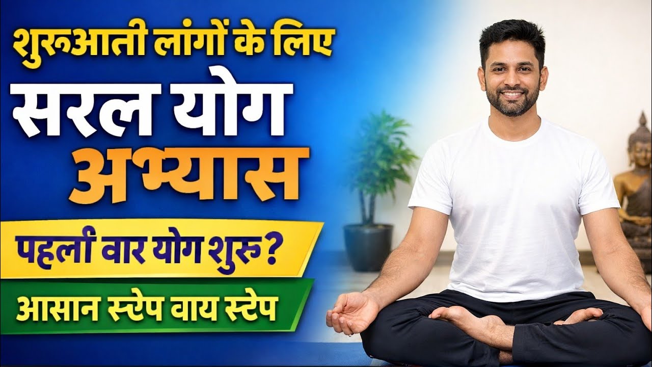 Simple Yoga for Beginners | Morning Live with Sonveer Yoga