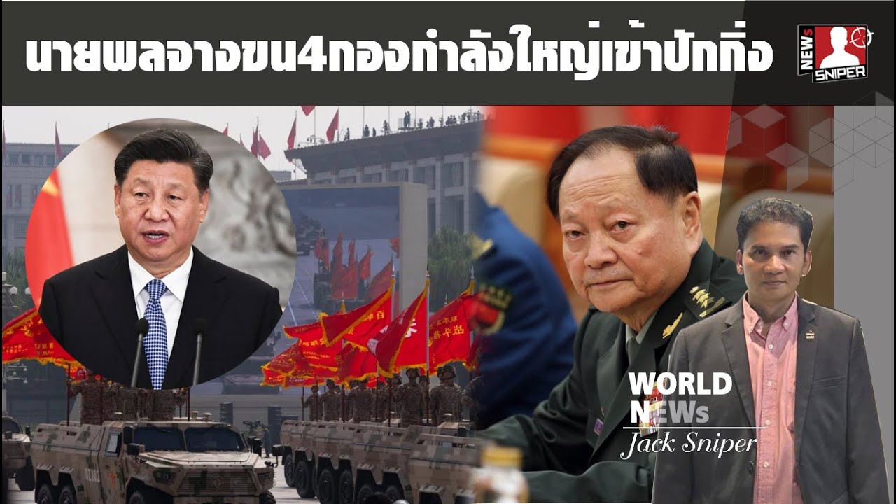 ปักกิ่งแตก2ฝ่าย!!นายพลจาง โยว่เสียขน4กองกำลังใหญ่เข้าควบคุมปักกิ่ง