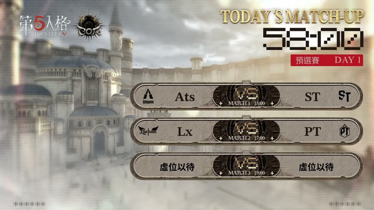 第五人格【深淵的呼喚IX】港澳台賽區預選賽Day2