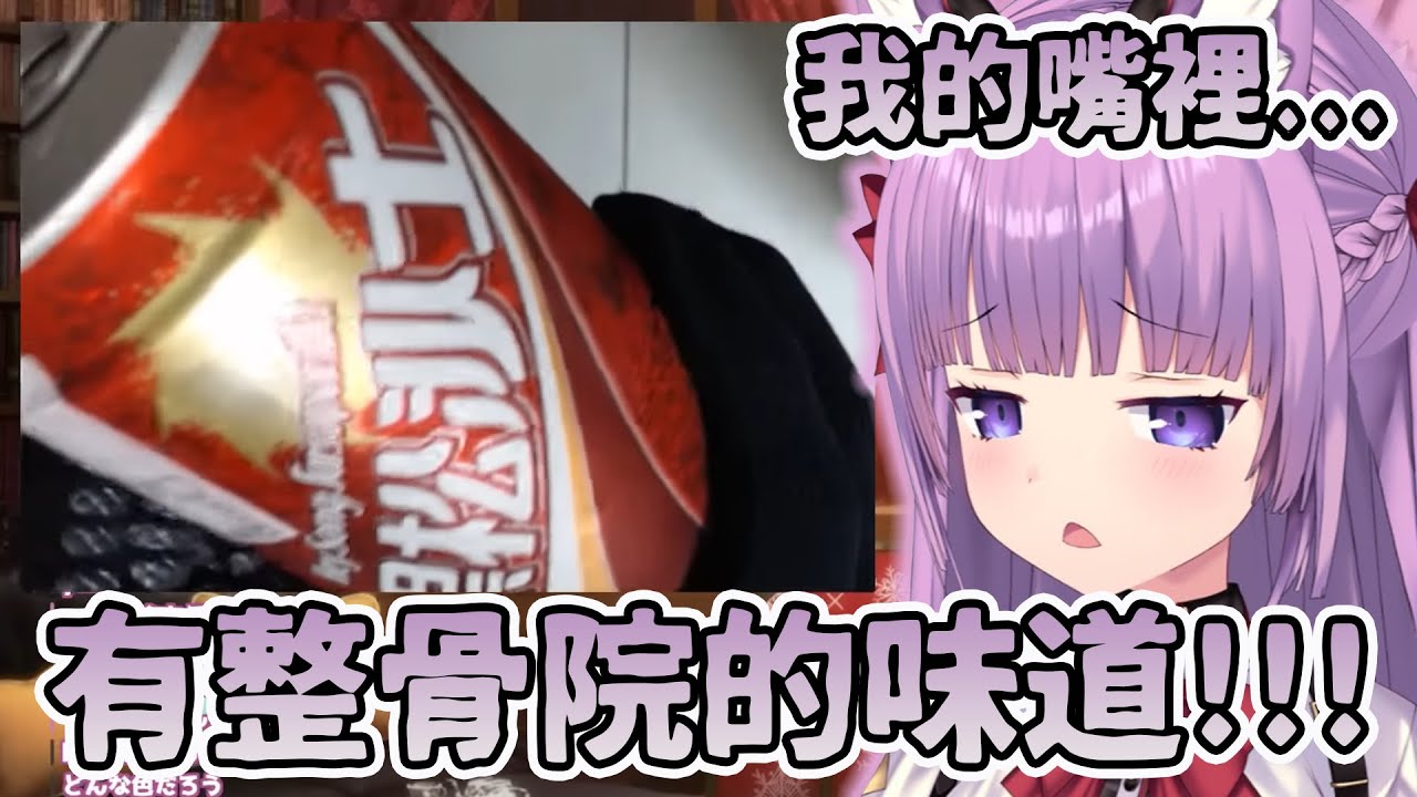 【貼布可樂】嘴裡開了一間整骨院!?第一次嘗試黑松沙士的たま反應讓人大爆笑w【Vtuber精華/切り抜き/久遠たま】