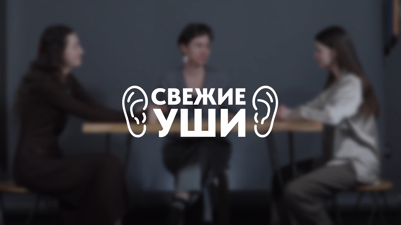 СВЕЖИЕ УШИ #6 | Екатерина Белых (фортепиано) | София Широкова (фортепиано)