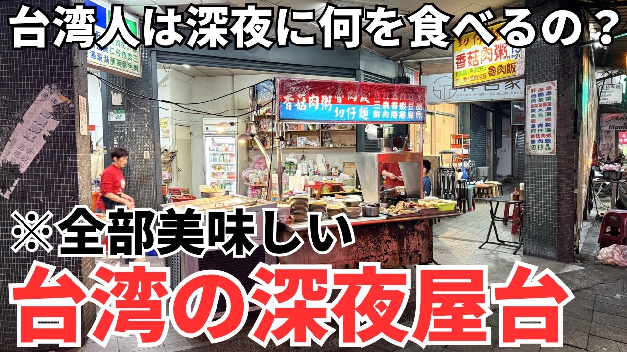【台湾グルメ⑦④⑤】美味い屋台飯見つけた！西門にある深夜3時まで営業中の屋台飯！