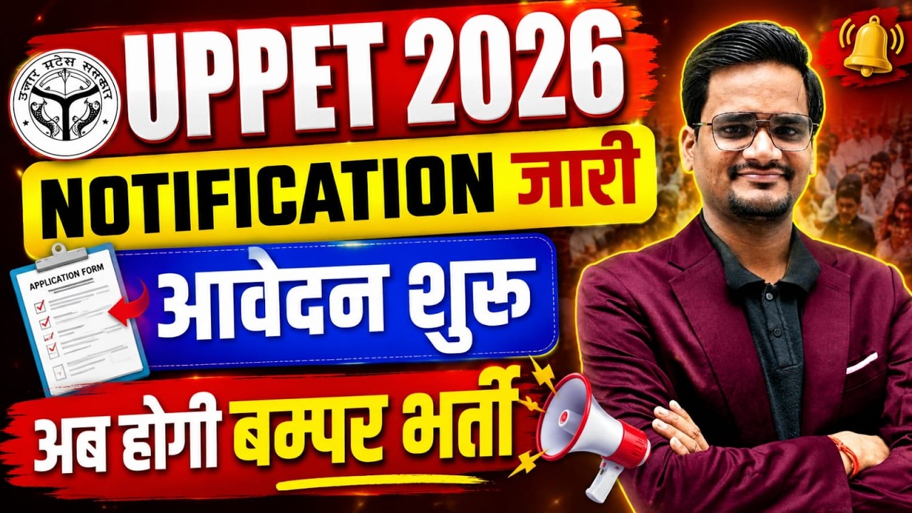 UP PET 2026 Notification OUT | PET 2026 Form Date, Eligibility, Exam Date & Complete Details