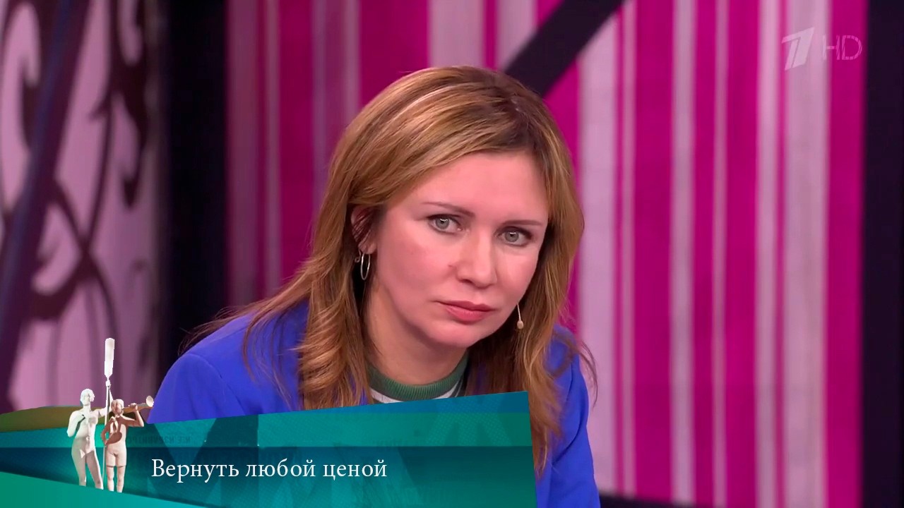 МЖ. Вернуть любой ценой.  22.04.2020
