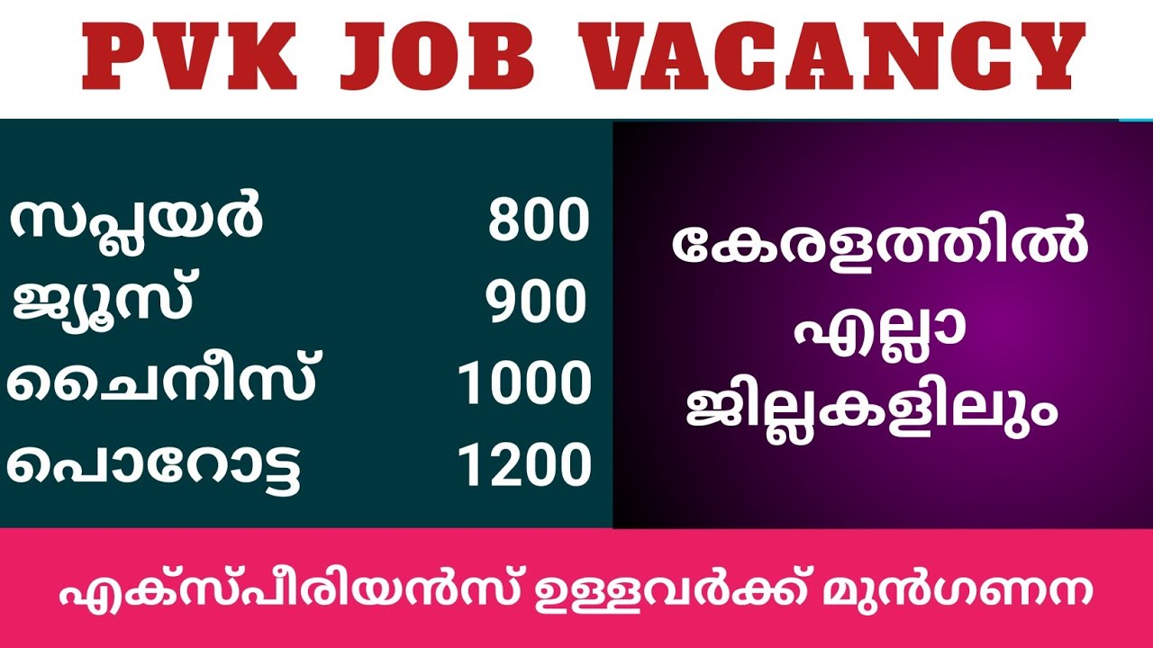 Restaurant job vacancy / New Hotel job vacancy malayalam / 2024 new job / PVKJOBS / April 4, 2024
