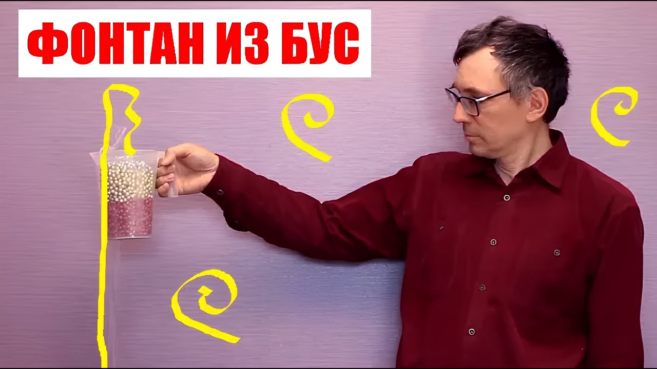 Удивительный фонтан из бус